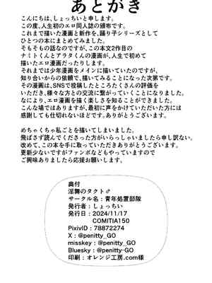 [青年処置部隊] 淫舞のタクト [中国翻訳]_30