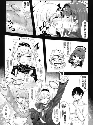 (FF44) [四季注意 (四季)] 調月莉央我要把妳幹的跟陽葵一樣瘸！ (ブルーアーカイブ) [中国語] [無修正]_10