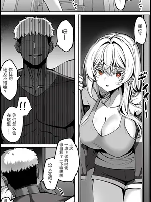 [Paya8] 弱みを握られた女 3｜被抓住把柄的女人 3 [中国翻訳]