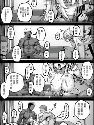 [Paya8] 弱みを握られた女 3｜被抓住把柄的女人 3 [中国翻訳]_4