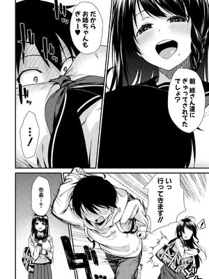 [黒倉エリ] お姉ちゃんたちとセックスしよ_010