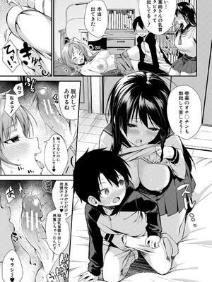 [黒倉エリ] お姉ちゃんたちとセックスしよ_055