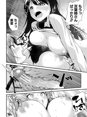 [黒倉エリ] お姉ちゃんたちとセックスしよ_064