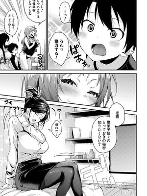 [黒倉エリ] お姉ちゃんたちとセックスしよ_081