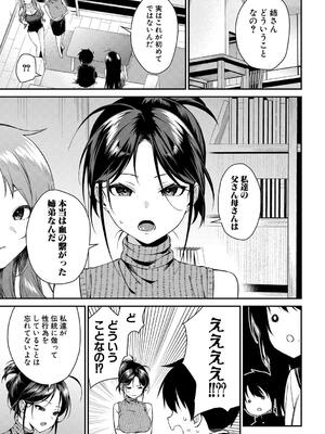 [黒倉エリ] お姉ちゃんたちとセックスしよ_155