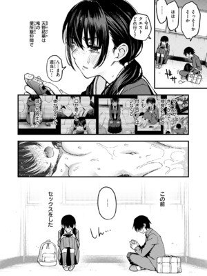 [どじろー] 陰キャ同士の付き合う直前が一番エロいよね ＃1_03