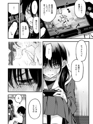 [どじろー] 陰キャ同士の付き合う直前が一番エロいよね ＃1_07