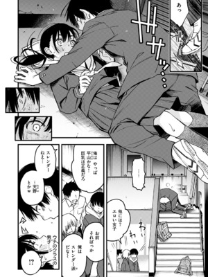 [どじろー] 陰キャ同士の付き合う直前が一番エロいよね ＃1_09