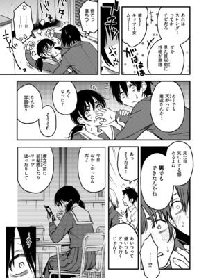 [どじろー] 陰キャ同士の付き合う直前が一番エロいよね ＃1_10