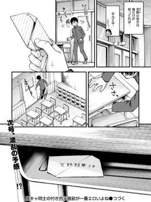 [どじろー] 陰キャ同士の付き合う直前が一番エロいよね ＃1_31