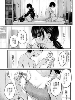 [どじろー] 陰キャ同士のセックスが一番エロい<br />よね ＃1_04