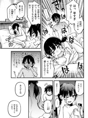 [どじろー] 陰キャ同士のセックスが一番エロい<br />よね ＃1_18