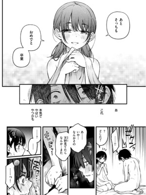 [どじろー] 陰キャ同士のセックスが一番エロい<br />よね ＃1_19
