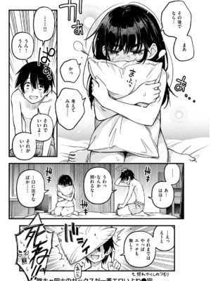 [どじろー] 陰キャ同士のセックスが一番エロい<br />よね ＃1_29