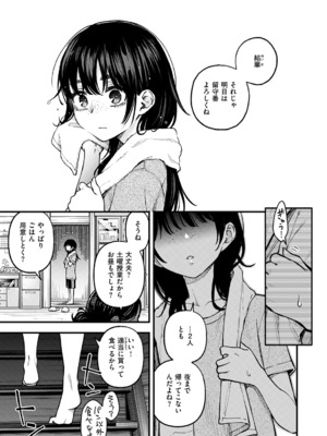 [どじろー] 陰キャ同士のセックスが一番エロい<br />よね ＃2_02