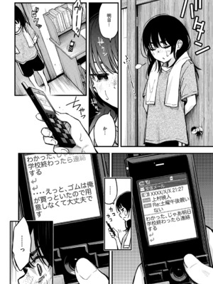 [どじろー] 陰キャ同士のセックスが一番エロい<br />よね ＃2_03