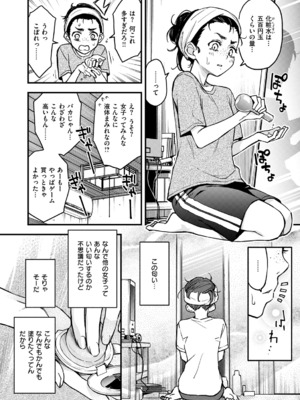 [どじろー] 陰キャ同士のセックスが一番エロい<br />よね ＃2_06