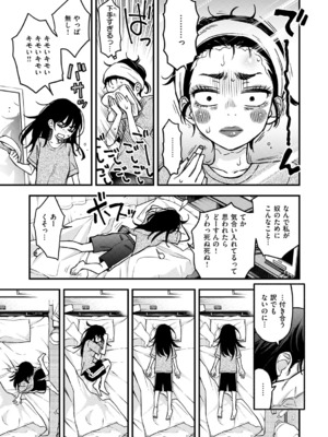 [どじろー] 陰キャ同士のセックスが一番エロい<br />よね ＃2_08