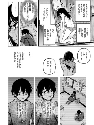 [どじろー] 陰キャ同士のセックスが一番エロい<br />よね ＃2_11