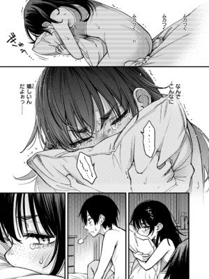 [どじろー] 陰キャ同士のセックスが一番エロい<br />よね ＃2_22