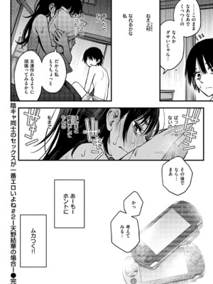 [どじろー] 陰キャ同士のセックスが一番エロい<br />よね ＃2_23