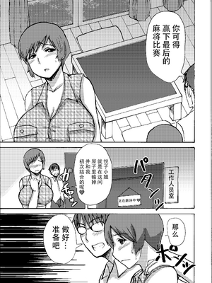 [毒虫処刑隊 (兼田麻生、かねだ。)] エツ子さんはこの脱衣麻雀勝負で自分の将来を取り戻す -前中後編-+特典 (スーパーリアル麻雀)[中国翻訳][粗碼][超勇汉化组] [DL版]_009