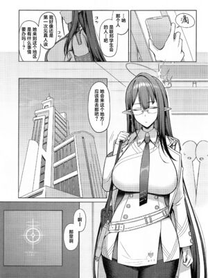 [ほづり屋 (鳳スバル)] 首席行政官の個人業務1~3 (ブルーアーカイブ)[中国翻訳][疏碼][葱鱼个人汉化][殘缺][DL版]_029