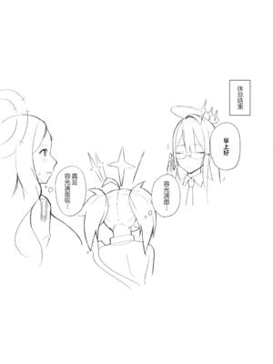 [ほづり屋 (鳳スバル)] 首席行政官の個人業務1~3 (ブルーアーカイブ)[中国翻訳][疏碼][葱鱼个人汉化][殘缺][DL版]_076