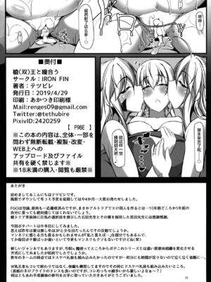 [IRON FIN (テツビレ)] 槍〈双〉王と瞳合う Ⅰ-Ⅲ (Fate／Grand Order)[中国翻訳]_028