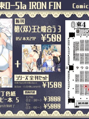 [IRON FIN (テツビレ)] 槍〈双〉王と瞳合う Ⅰ-Ⅲ (Fate／Grand Order)[中国翻訳]_C074