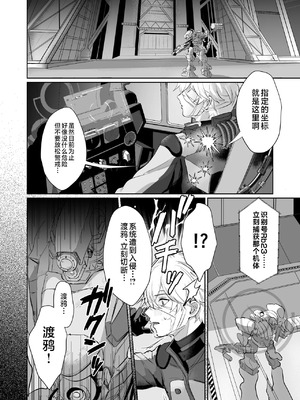 [ヤバ谷らんど (ほみなみあ)] コーラルの恵みで女体化した戦友と×××する本1~2+α (アーマード・コア6)[中国翻訳][DL版]_023