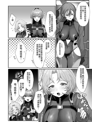 [ヤバ谷らんど (ほみなみあ)] コーラルの恵みで女体化した戦友と×××する本1~2+α (アーマード・コア6)[中国翻訳][DL版]_027