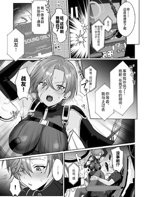 [ヤバ谷らんど (ほみなみあ)] コーラルの恵みで女体化した戦友と×××する本1~2+α (アーマード・コア6)[中国翻訳][DL版]_028