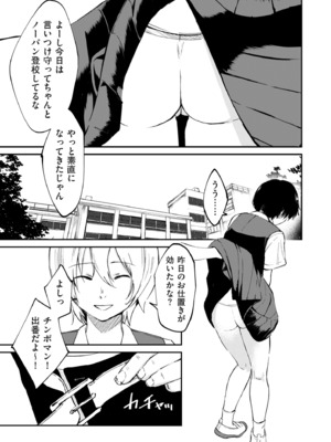 [暗稿] チンポマン 第二話 木内さんはオモチャじゃない！ (COMIC クリベロン DUMA 2025年5月号 Vol.72)_0001