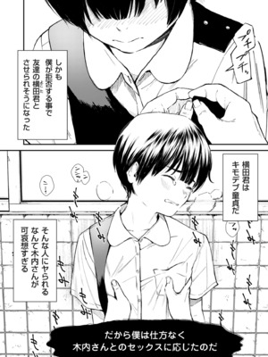 [暗稿] チンポマン 第二話 木内さんはオモチャじゃない！ (COMIC クリベロン DUMA 2025年5月号 Vol.72)_0004