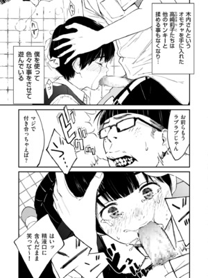 [暗稿] チンポマン 第二話 木内さんはオモチャじゃない！ (COMIC クリベロン DUMA 2025年5月号 Vol.72)_0005