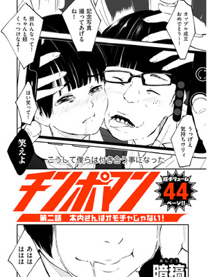 [暗稿] チンポマン 第二話 木内さんはオモチャじゃない！ (COMIC クリベロン DUMA 2025年5月号 Vol.72)