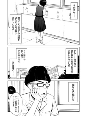 [暗稿] チンポマン 第二話 木内さんはオモチャじゃない！ (COMIC クリベロン DUMA 2025年5月号 Vol.72)_0007