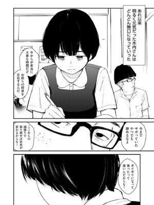 [暗稿] チンポマン 第二話 木内さんはオモチャじゃない！ (COMIC クリベロン DUMA 2025年5月号 Vol.72)_0008