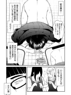 [暗稿] チンポマン 第二話 木内さんはオモチャじゃない！ (COMIC クリベロン DUMA 2025年5月号 Vol.72)_0011