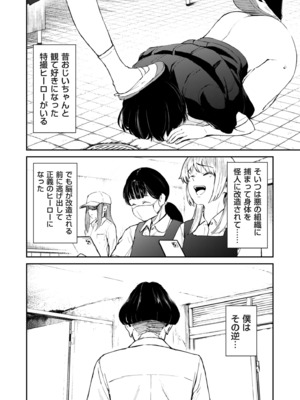 [暗稿] チンポマン 第二話 木内さんはオモチャじゃない！ (COMIC クリベロン DUMA 2025年5月号 Vol.72)_0012