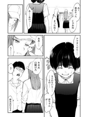 [暗稿] チンポマン 第二話 木内さんはオモチャじゃない！ (COMIC クリベロン DUMA 2025年5月号 Vol.72)_0017