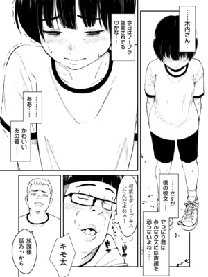 [暗稿] チンポマン 第二話 木内さんはオモチャじゃない！ (COMIC クリベロン DUMA 2025年5月号 Vol.72)_0023