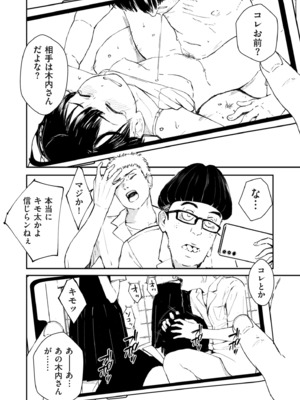 [暗稿] チンポマン 第二話 木内さんはオモチャじゃない！ (COMIC クリベロン DUMA 2025年5月号 Vol.72)_0024