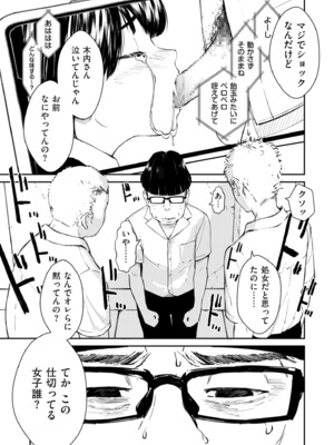 [暗稿] チンポマン 第二話 木内さんはオモチャじゃない！ (COMIC クリベロン DUMA 2025年5月号 Vol.72)_0025