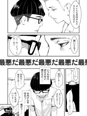 [暗稿] チンポマン 第二話 木内さんはオモチャじゃない！ (COMIC クリベロン DUMA 2025年5月号 Vol.72)_0026