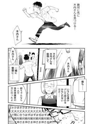 [暗稿] チンポマン 第二話 木内さんはオモチャじゃない！ (COMIC クリベロン DUMA 2025年5月号 Vol.72)_0028