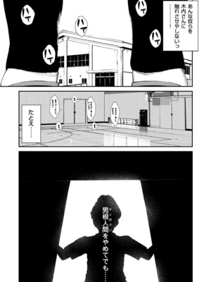 [暗稿] チンポマン 第二話 木内さんはオモチャじゃない！ (COMIC クリベロン DUMA 2025年5月号 Vol.72)_0029