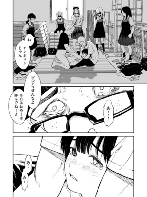 [暗稿] チンポマン 第二話 木内さんはオモチャじゃない！ (COMIC クリベロン DUMA 2025年5月号 Vol.72)_0030