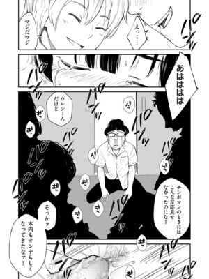 [暗稿] チンポマン 第二話 木内さんはオモチャじゃない！ (COMIC クリベロン DUMA 2025年5月号 Vol.72)_0036